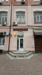 Бытовка (Popova Street, 34), cafetería