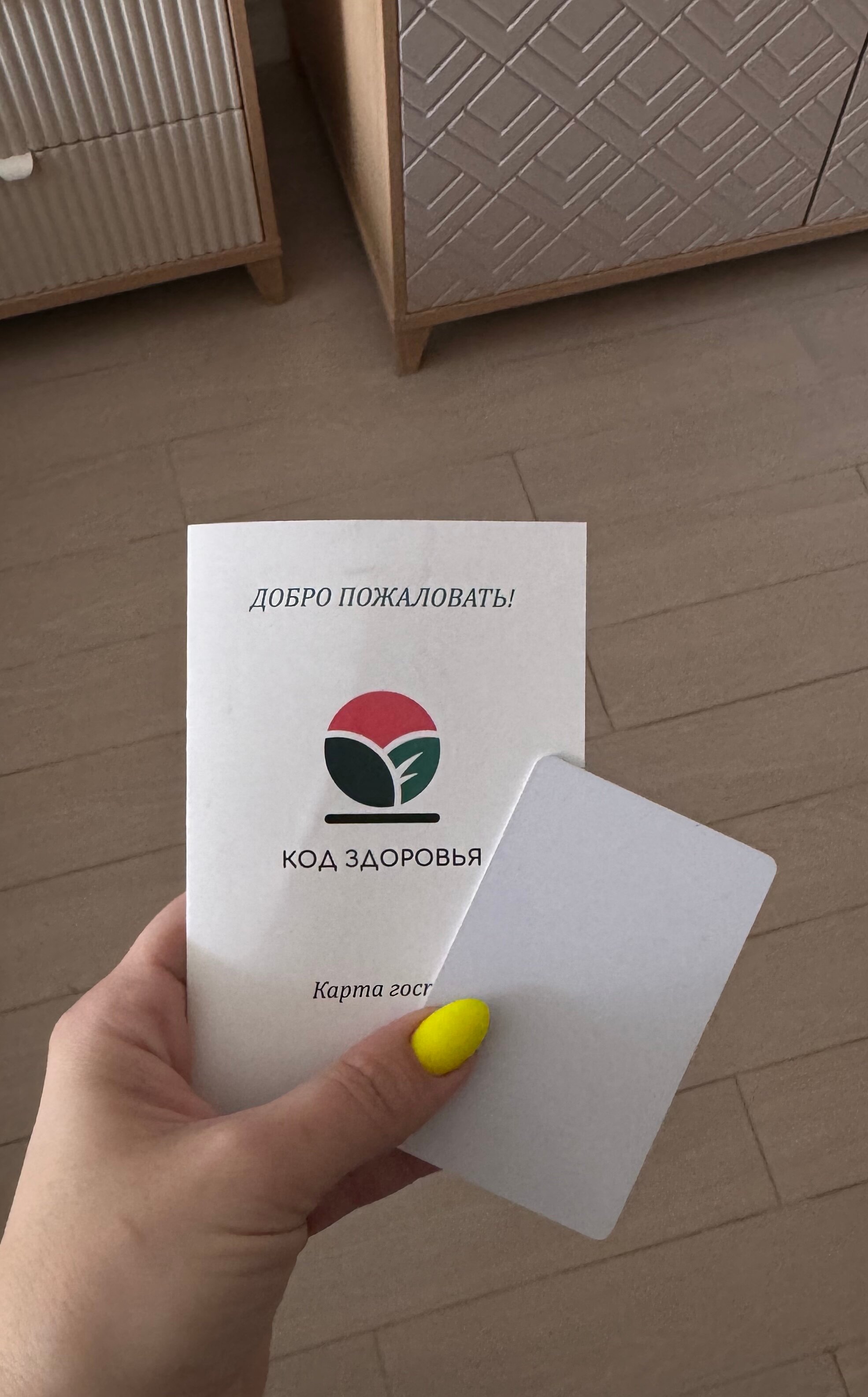 Фото Код здоровья