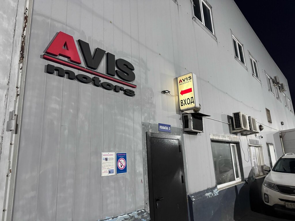 Автосервис, автотехцентр АВИС-Моторс, Москва, фото