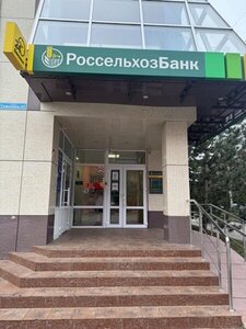 Россельхозбанк, улица Семыкина, 42 — Изобильный