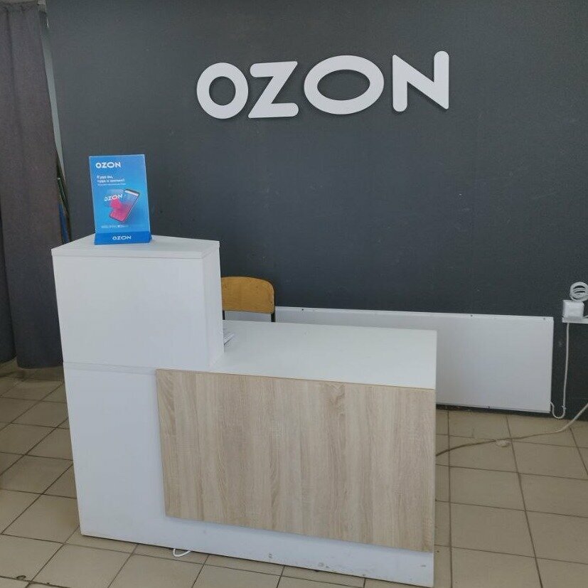 Point of delivery Ozon, Kurgan, photo