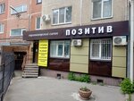 Pozitiv (Novouzenskaya ulitsa, 51/63), beauty salon