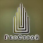 ГеоСтрой (Kedrinskaya Street, 8), compañía de construcción