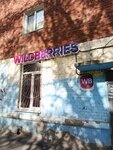 Wildberries (posyolok Amurskiy, Avangardnaya ulitsa, 5), point of delivery