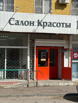 Салон красоты (Universitetskiy Avenue, 95), beauty salon