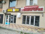 Виногория (Amet-Khana Sultana Avenue, 33Бк2), alcoholic beverages