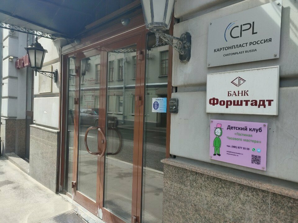Children's developmental center Гостиная часового мастера, Moscow, photo