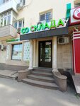 Аптека Со склада (Kanysh Satbayev Street, 64В) ، صيدلية