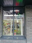 Flwr (Novomytischinsky Avenue, 4А), flower shop