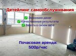 Детейлинг самообслуживания (Volotskoy Lane, 3) ، ترميم وتنظيف السيارات