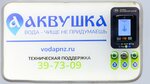 Аквушка (Krivozerye Street, 24) ، محل بيع المياه