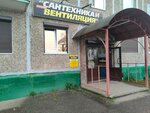 Santekhnika i Ventilyatsiya (Kolskiy Avenue, 174к1), tienda de artículos de saneamiento