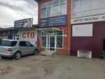Cms Car Multimedia System (Karasunskiy City administrative district, mikrorayon Khlopchato-bumazhny Kombinat, Liza Chaikina Street, 17), auto parts and auto goods store