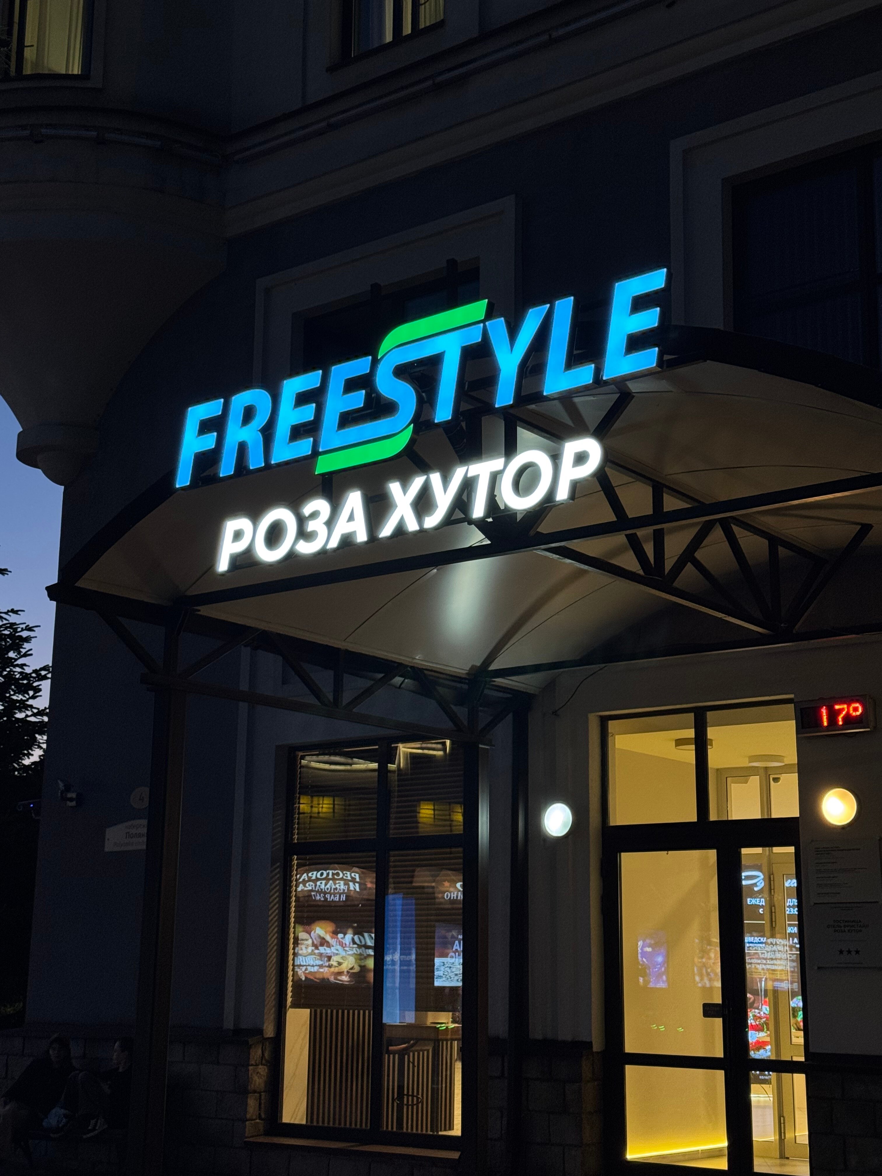 Фото Фристайл Роза Хутор