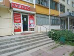 Faberlic (Kovalenko Street, 7), distributors of cosmetics and household chemicals