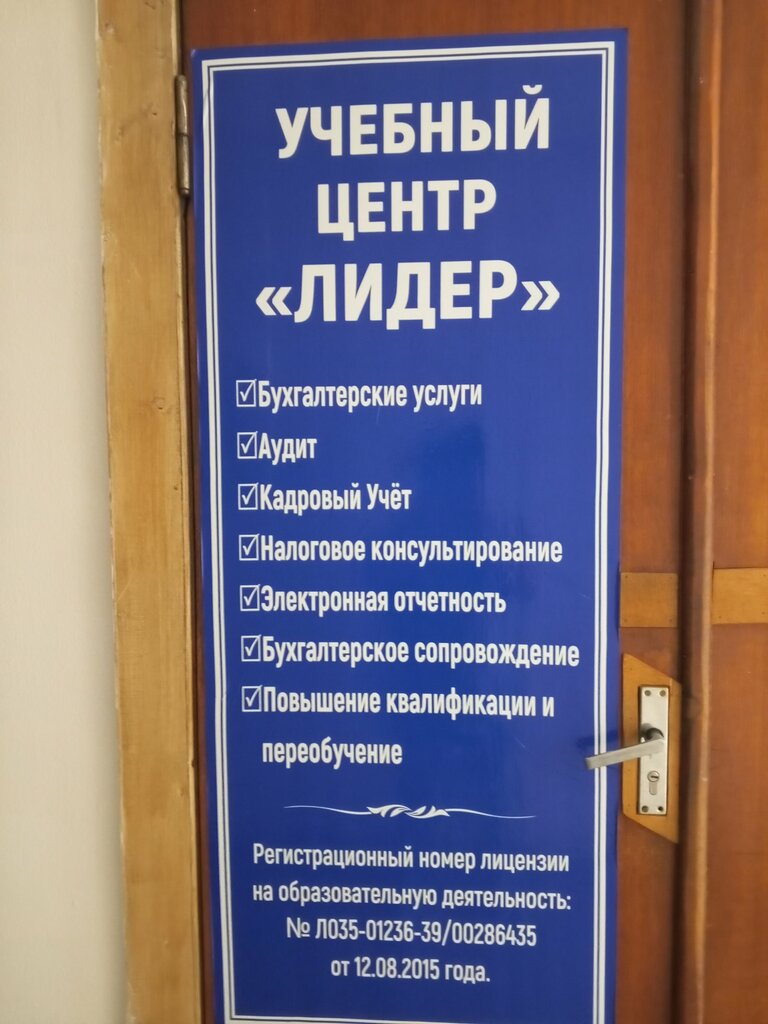 Professional development center Лидер, Kaliningrad, photo