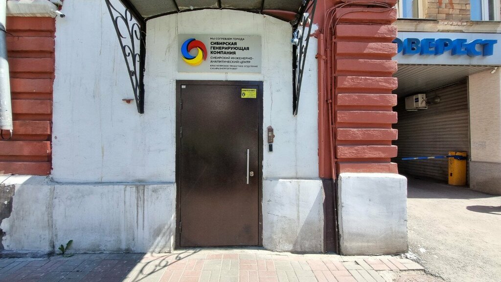 Design institute Sibirenergoproyekt, AO SibIATs, filial V g. Krasnoyarske, Krasnoyarsk, photo