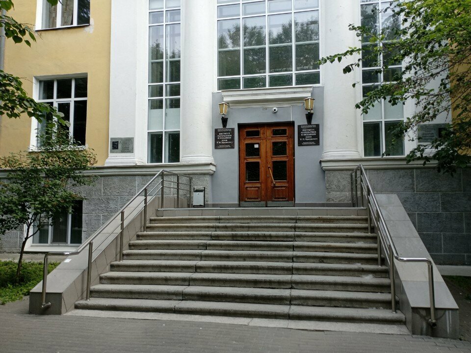 University РАН, институт математики и механики имени Красовского Н. Н., Yekaterinburg, photo