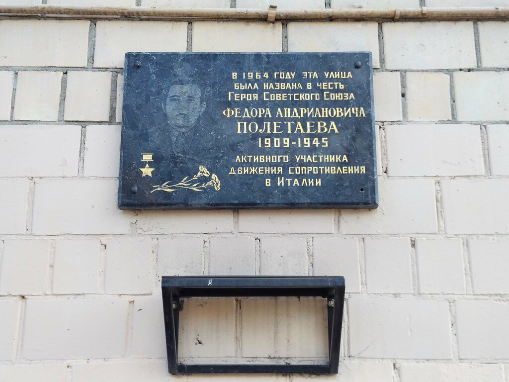 Memorial plaque, foundation stone Герою Советского Союза, национальному Герою Италии Ф.А. Полетаеву, Moscow, photo