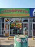 Vostochnye Sladosti (Frunze Street, 23Б) ، المكسرات والوجبات الخفيفة والفواكه المجففة