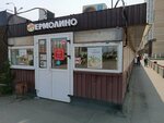 Yermolino (Slavy Avenue, 58к2) ، محل بقالة