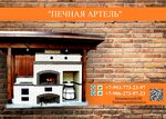 Печная Артель (Torgovaya ulitsa, 2), fireplaces, stoves