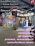 Мир Свет (Nizhegorodskiy City District, Verkhiye Pechyory District, 1st Microdistrict, Kompozitora Kasyanova Street, 6Гк4), light engineering