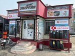 Энергия (Traktovaya ulitsa, 10А), car service, auto repair