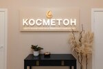 Kosmeton (Mira Avenue, 53с1), cosmetología