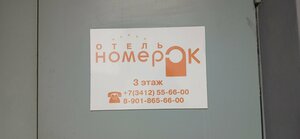 Номер Ок