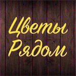 Цветы рядом Березники (Юбилейная ул., 87), доставка цветов и букетов в Березниках
