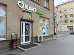Kant Market (Zheleznodorozhnaya Street, 47), grocery