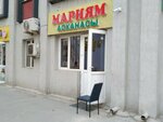 Mariam (Alatau City Administrative District, Aqkent yqsham aýdany, 97), cookery store