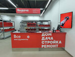 Vseinstrumenti.ru (Leontiya Krivenkova Street, 26) ، أدوات تعمل بالطاقة الكهربائية والغاز