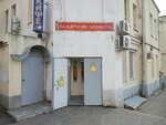 Matryoshka (Leningradskaya pedestrian Street, 5), gift and souvenir shop