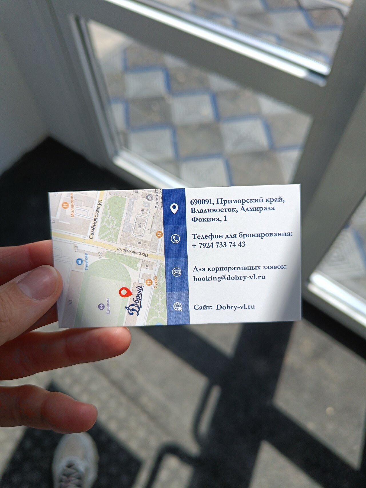 Фото Добрый