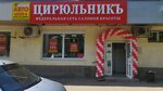 Цирюльникъ (Snayperskaya Street, 8Б) ، صالون تجميل