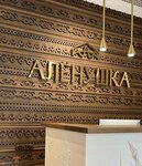 Alyonushka (3rd Paveletsky Drive, 3), cosmetology