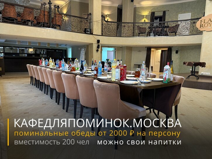 Кафе для поминок — Кафе для поминок