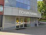 Poliklinika (Krasnaya Street, 32к5) ، عيادة خارجية للبالغين