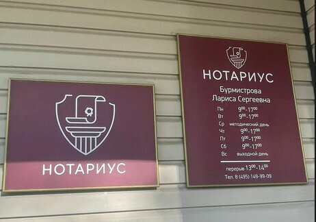 Notaries Notarius Burmistrova L. S., Podolsk, photo