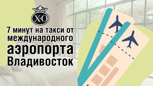 Внешний вид отеля ХО в Артёме, фото 3