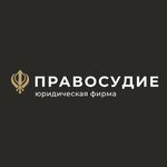 Юридическая фирма Правосудие (posyolok Kilyakovka, Tsentralnaya ulitsa, 6В), legal services