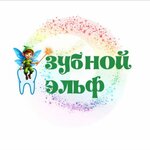 Зубной эльф (ulitsa Zhulyabina, 6Б), clínica dental