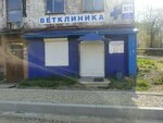 Ветклиника (prospekt 50 let Oktyabrya, 9/1), veterinary clinic