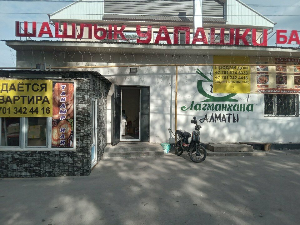 Кафе Лагманхана Алматы № 1, Алматы, фото