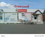 Советский (posyolok gorodskogo tipa Issa, ulitsa Kalinina, 9), shopping mall