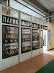 Империя (Bolshaya Dekabrskaya Street, 3с1), barber shop
