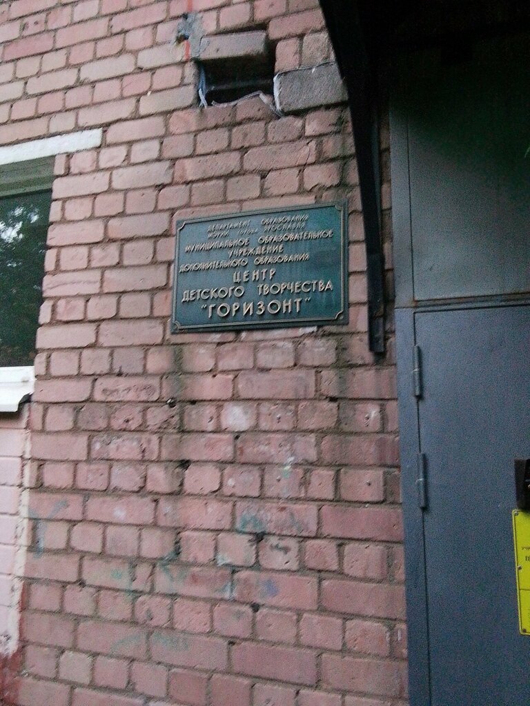 Club for children and teenagers Горизонт, Yaroslavl, photo