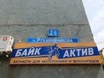Yunikom (ulitsa Rukavishnikova, 26) ، إنتاج قطع غيار السيارات